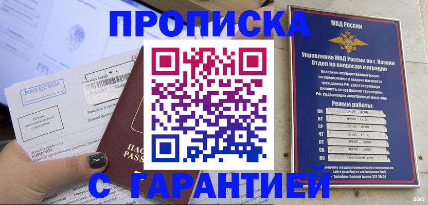 прописка 2025 в Лангепасе