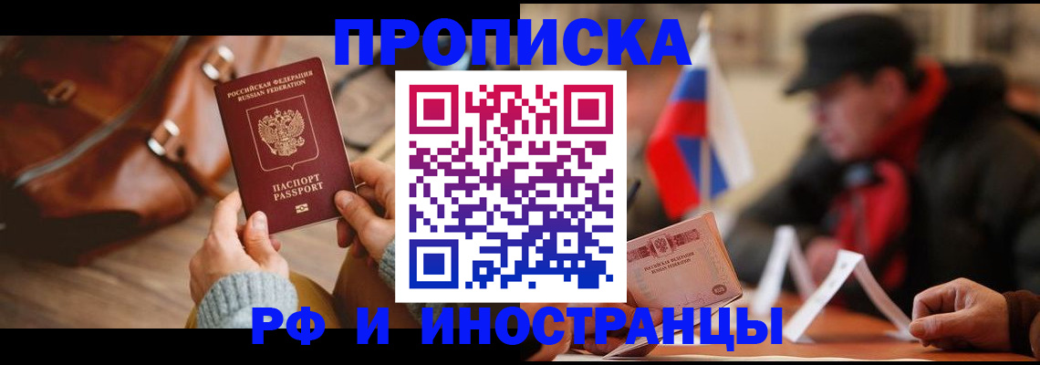 прописка для работы в Лангепасе