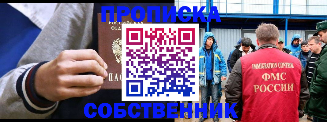 прописка ребенка в Лангепасе